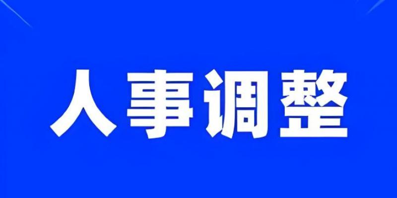 中國海油、中國大唐外部董事調整